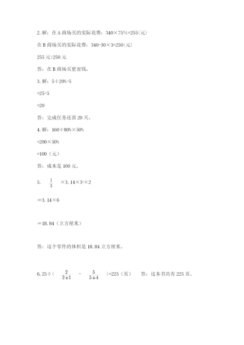 最新版贵州省贵阳市小升初数学试卷及答案【名师系列】.docx