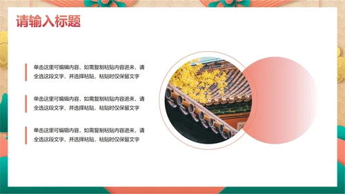 传统剪纸国风祝贺国庆主题PPT模板