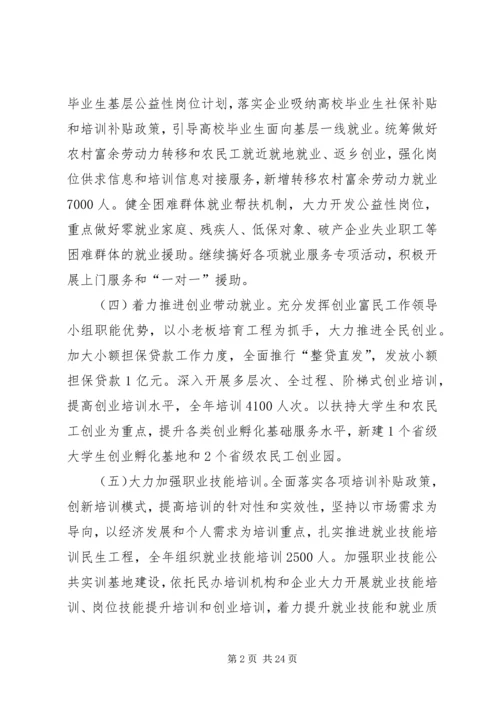 全县人力资源和社会保障工作要点(共2篇).docx