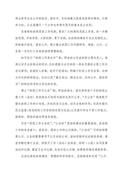 高校班级建设管理的理念创新与实践