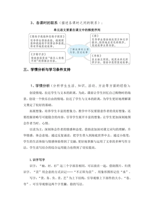 统编版语文三年级下册第八单元 大单元教学设计