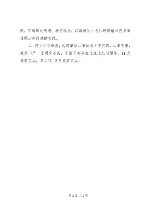 领导班子存在问题的整改方案(1).docx