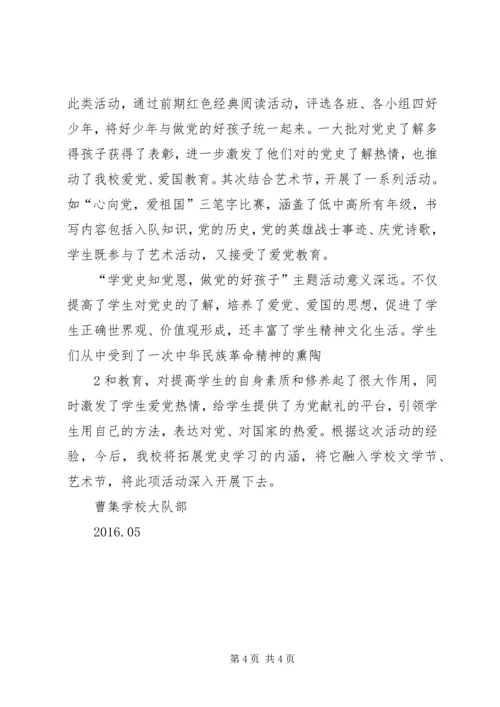 学国史,知党恩,做追梦少年.docx