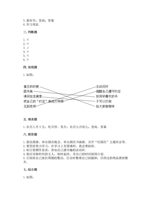 部编版小学二年级上册道德与法治期中测试卷含完整答案（夺冠）.docx
