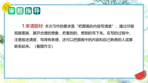 统编版三年级语文下册单元作文能力提升第二单元+习作：看图话，写一写（教学课件）