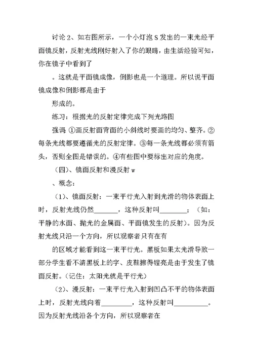 初二物理光的反射导学案