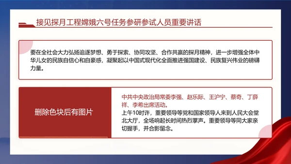 接见探月工程嫦娥六号任务参研参试人员重要讲话学习PPT课件
