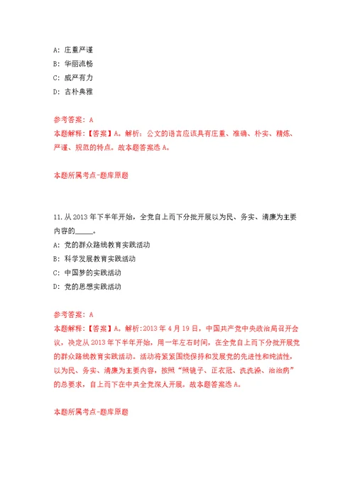 四川泸州市泸县事业单位考试公开招聘150人告模拟强化练习题(第9次）