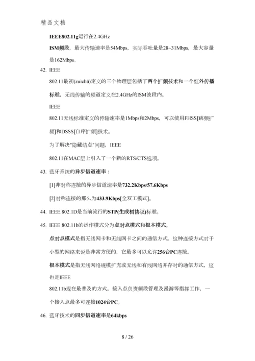 2014计算机三级网络技术知识点.docx