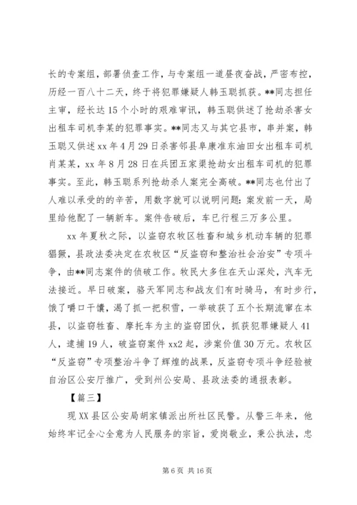 优秀民警事迹材料5篇.docx