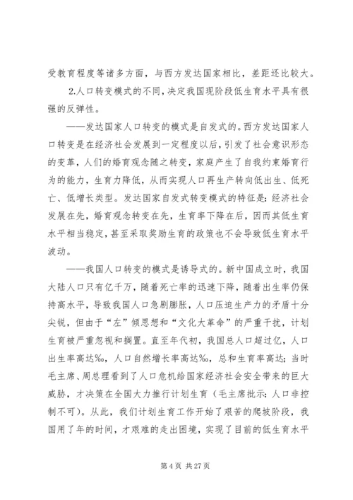 新时期计划生育工作形势与任务（计划生育讲课稿）.docx