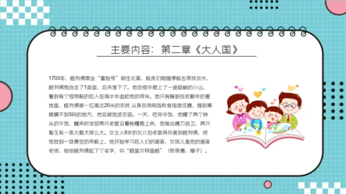 儿童读物《格列佛游记》读书分享笔记通用PPT