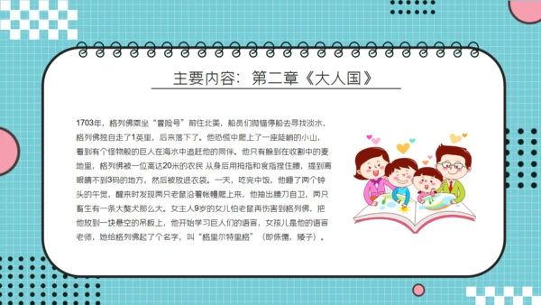 儿童读物《格列佛游记》读书分享笔记通用PPT