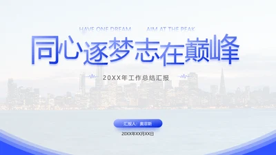 蓝色商务风企业年终总结