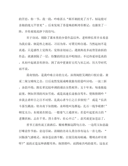 余光中谈国文启蒙