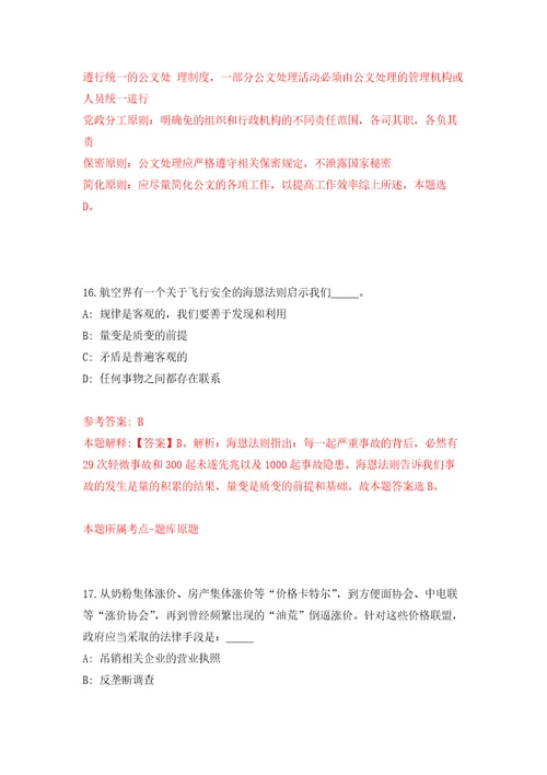 甘肃定西市引进急需紧缺人才731人自我检测模拟试卷含答案解析7