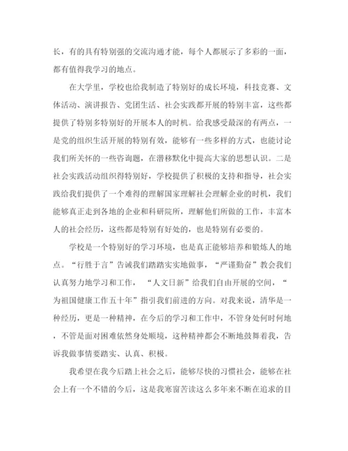 精编之四年大学生个人参考总结范文（通用）.docx