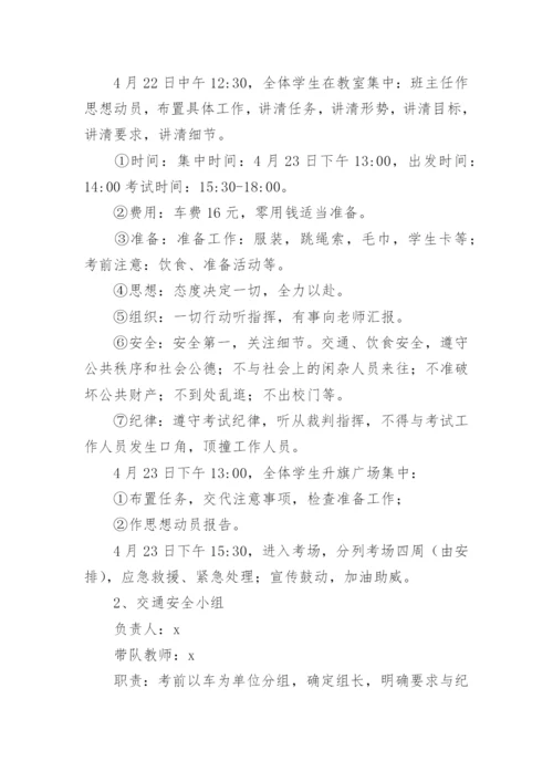 中学中考考点事件应急预案.docx