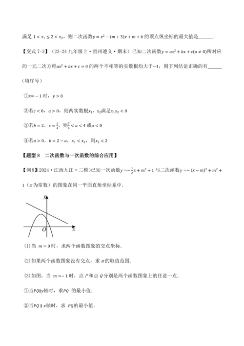 人教版2024-2025九年级数学上册同步讲义专题专题22.11二次函数全章专项复习【3大考点12种
