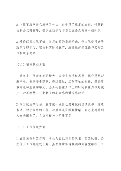 副县长党史学习教育专题组织生活会个人检视剖析材料.docx