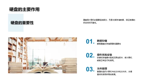 探索计算机硬件世界