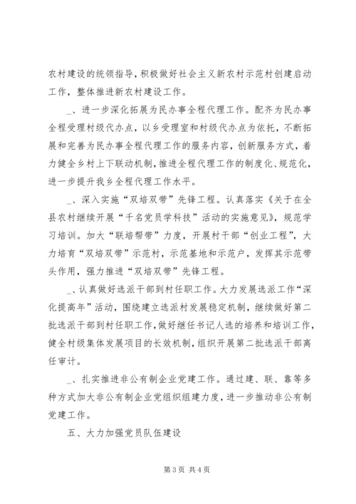 乡镇组织工作要点.docx