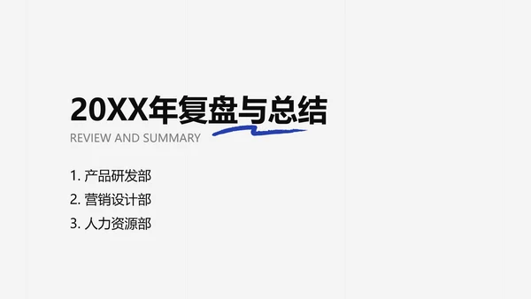 简约年中工作总结PPT