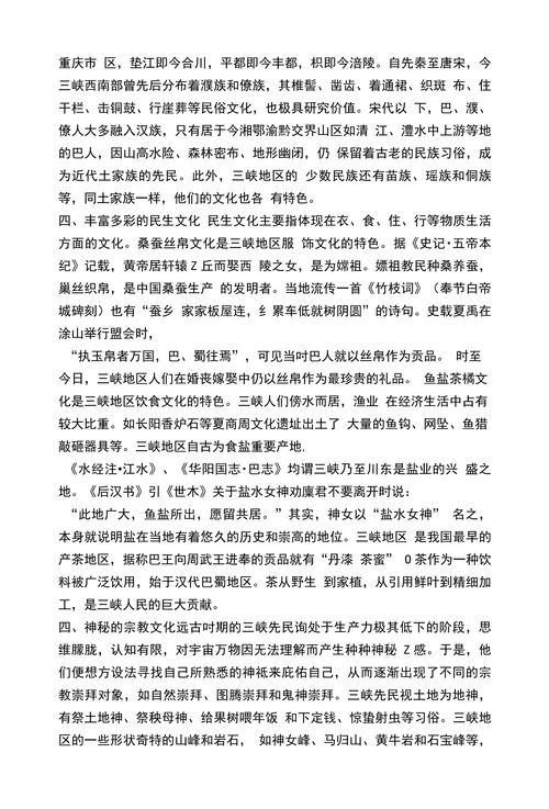 三峡文化主要内涵探究