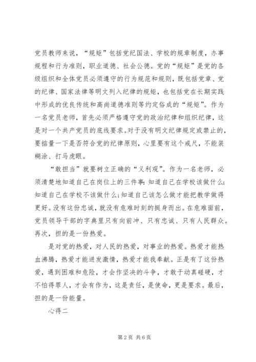 讲政治讲规矩心得体会.docx