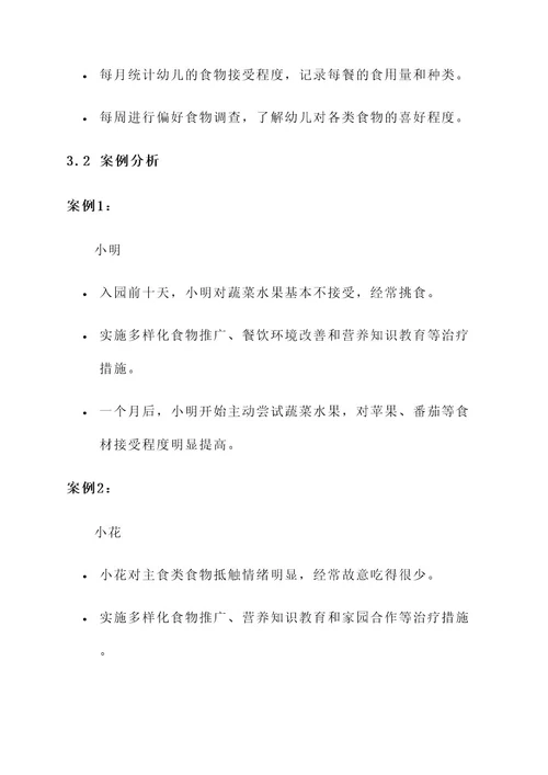 幼儿园挑食治疗方案