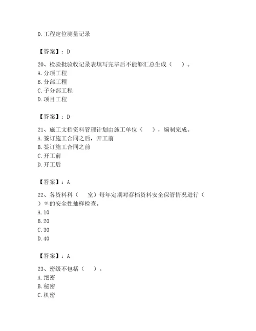 2023年资料员之资料员专业管理实务题库及完整答案易错题