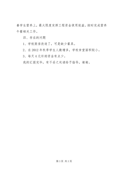 春苗计划汇报材料.docx