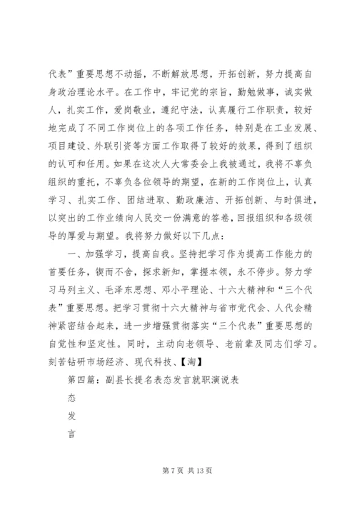 副县长就职表态发言_1.docx