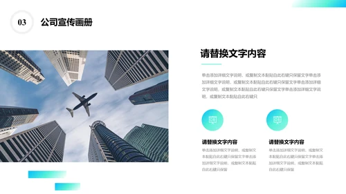 企业文化公司宣传画册通用PPT模板