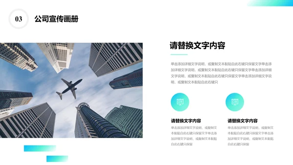 企业文化公司宣传画册通用PPT模板