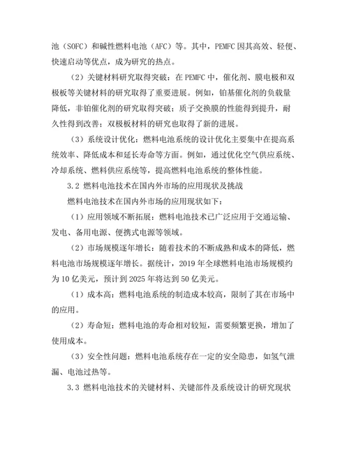 燃料电池技术的发展现状与未来趋势