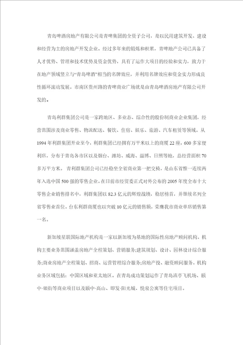 青啤商业广场战略合作签约仪式暨新闻发布会方案