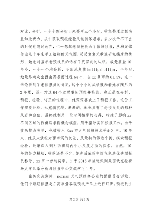 气象系统优秀党员先进事迹材料：传承与创新.docx