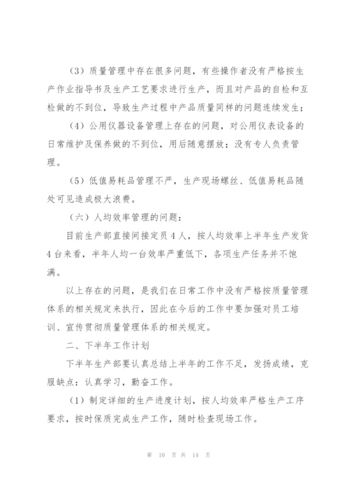 生产部上半年工作总结.docx