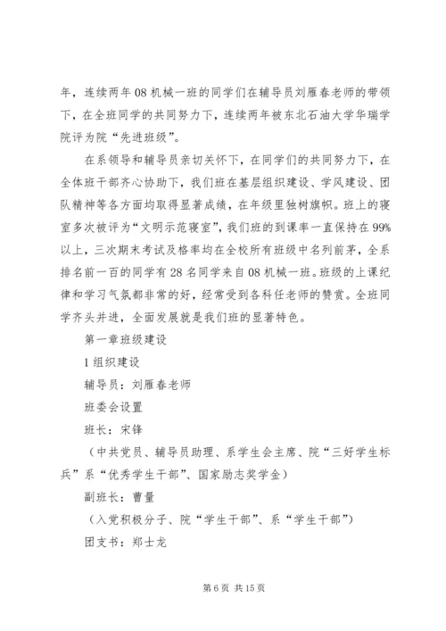 先进班集体申报材料 (4).docx