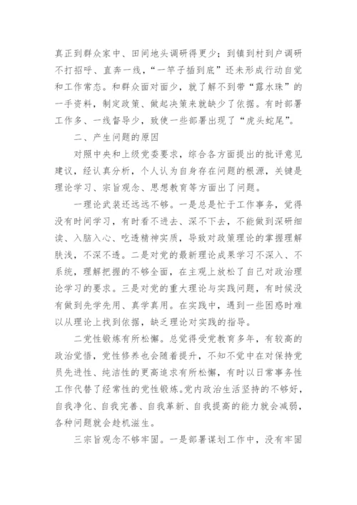 民主生活会个人对照检查材料2022个人范文四篇.docx