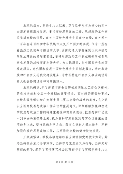 学校思想政治工作心得体会优秀.docx