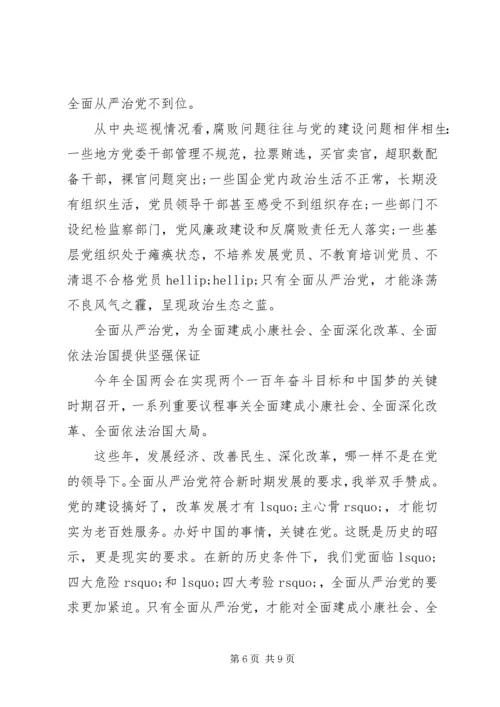 全面从严治党心得讲话.docx