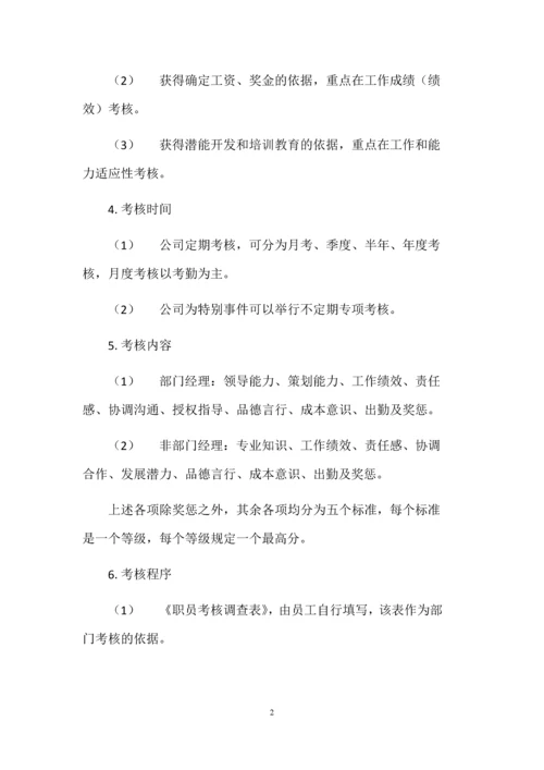 建筑工程公司员工绩效考核与奖惩制度.docx