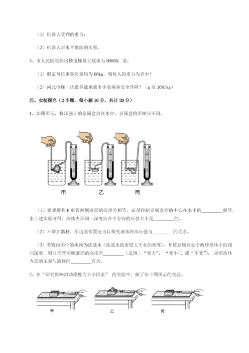 专题对点练习重庆市实验中学物理八年级下册期末考试单元测评试题（解析版）.docx