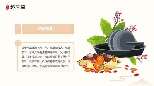 秋季养生中草药传统中医药堂通用PPT模板