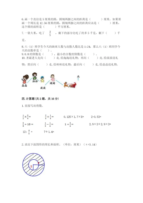 2022六年级上册数学期末考试试卷及答案【基础+提升】.docx