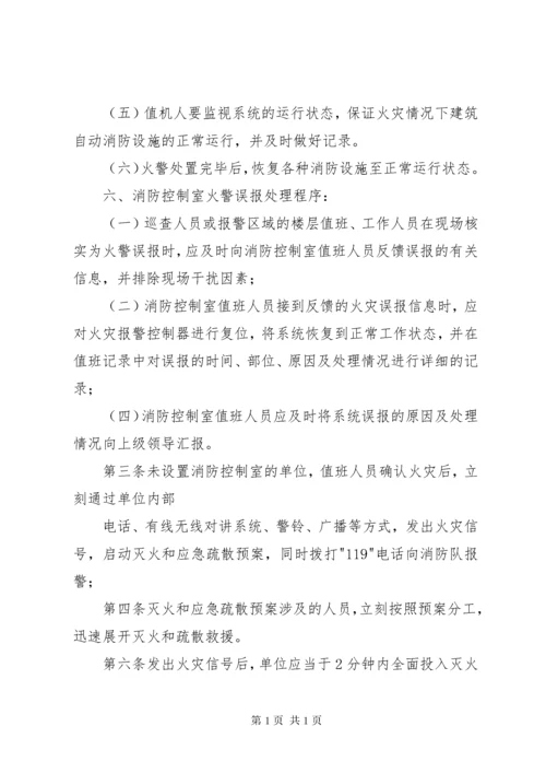 消防控制室值班管理制度.docx