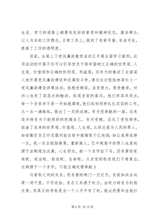 第一篇：七一党课学习焦裕禄精神心得体会七一党课学习焦裕禄精神心得体会 (2).docx