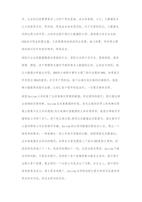 中国金融机构应以价值为导向驾驭大数据.docx